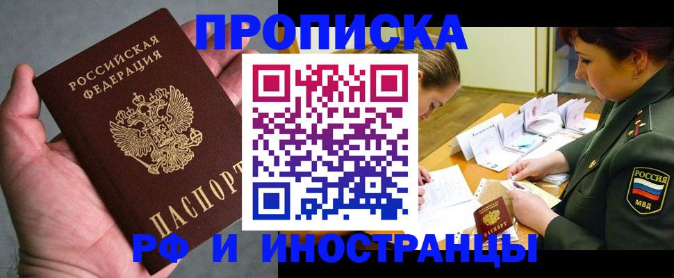 временная регистрация купить в Усть-Илимске